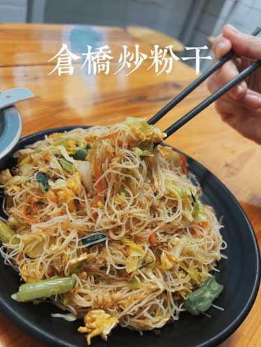 温州炒粉干_温州炒粉干的做法