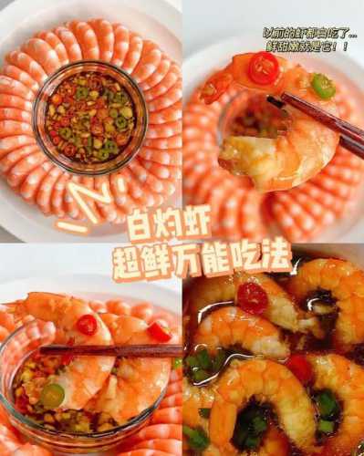 白灼北极虾的做法