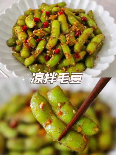 毛豆怎么做好吃