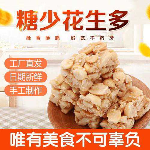 花生酥糖的做法_花生酥糖的做法与配方