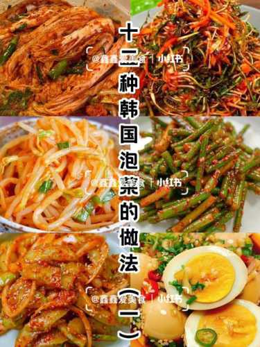韩国小菜_韩国各种小菜的做法大全集