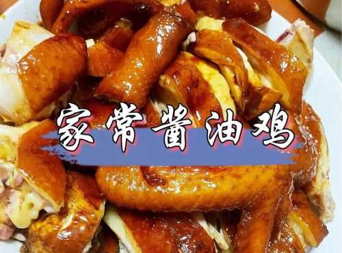 酱油鸡的正宗做法大全