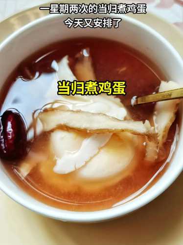 当归煮鸡蛋的做法