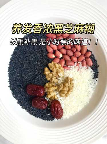 黑芝麻糊的做法