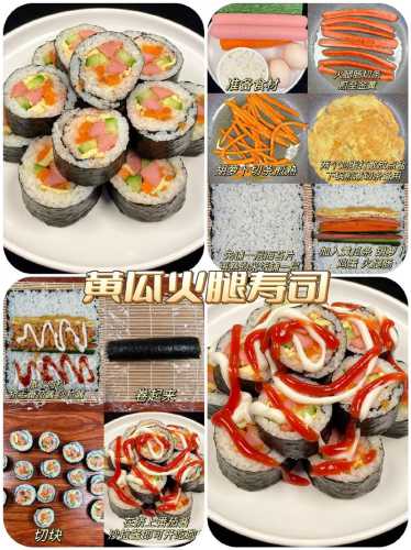 寿司的做法大全_寿司的做法大全家常