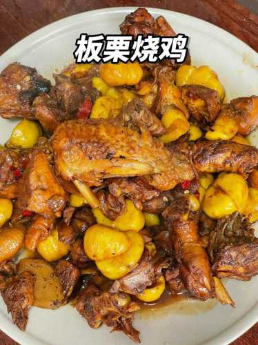 栗子鸡的做法_栗子鸡的做法大全家常视频