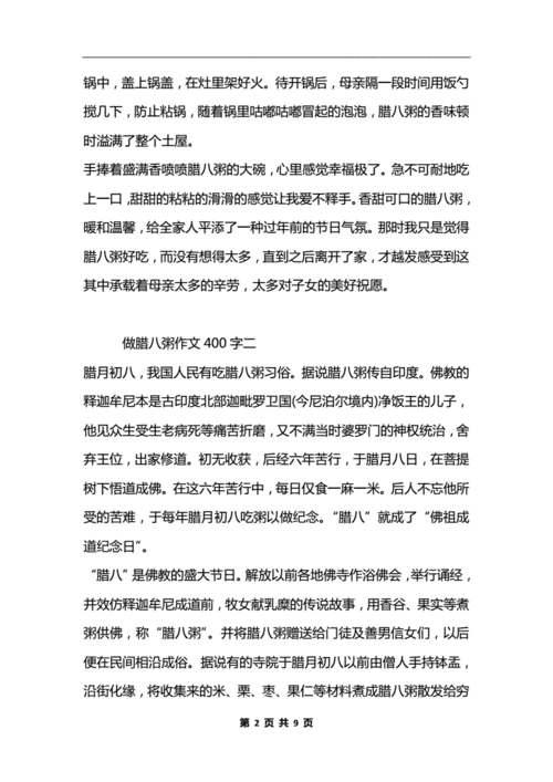 怎样做腊八粥_怎样做腊八粥作文