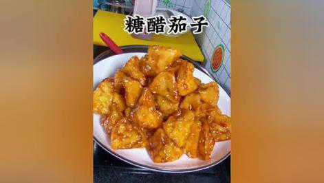 糖醋茄子的做法_糖醋茄子的做法视频教程