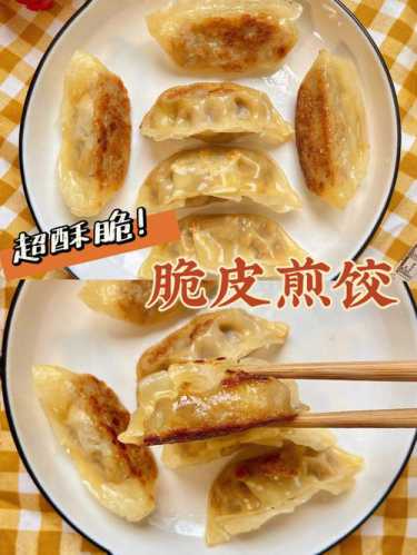 煎饺怎么煎才酥脆好吃