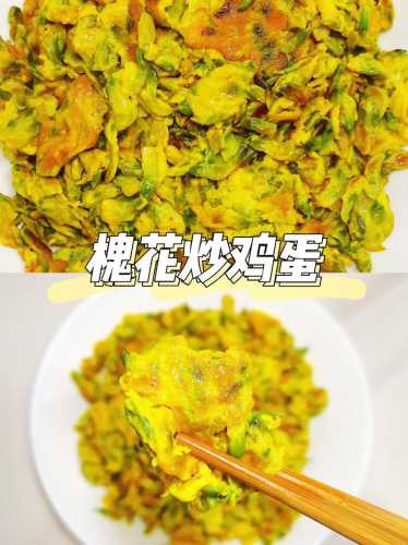 鸡蛋炒槐花的做法