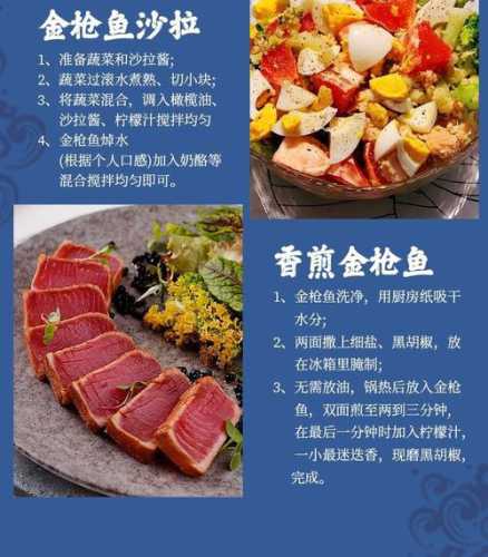 金枪鱼吃法菜谱_金枪鱼最佳烹饪方法