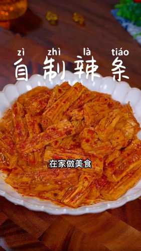 辣条怎么做_辣条怎么做好吃又简单