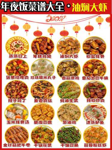 年夜饭菜谱大全