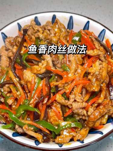鱼香肉丝的做法步骤