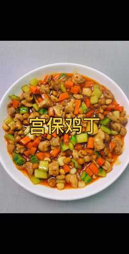 宫保鸡丁做法视频