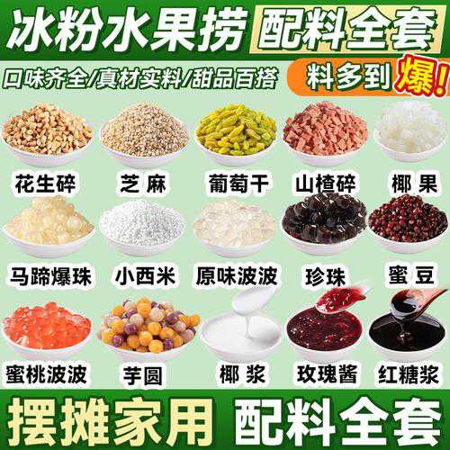冰粉的做法_冰粉的做法与配方摆摊