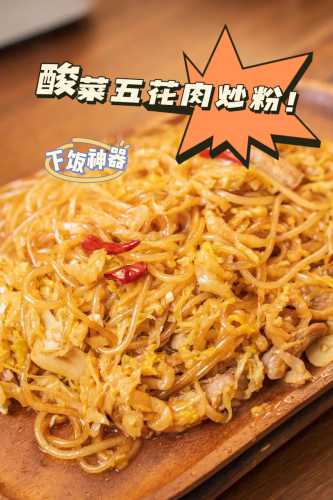 酸菜炒粉条的做法