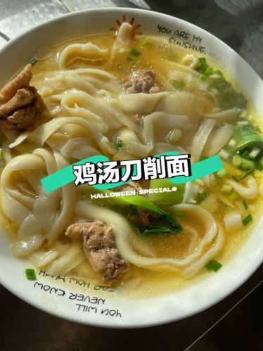 鸡汤刀削面的做法