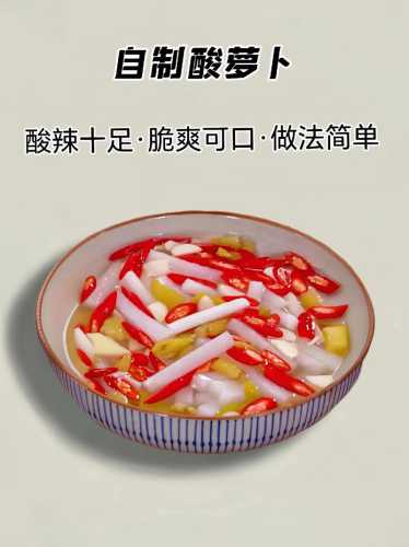 酸萝卜的做法大全