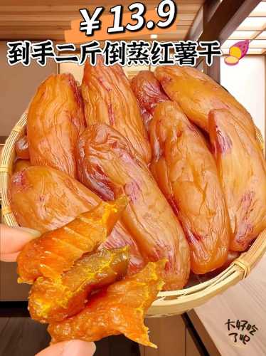 地瓜干的做法_地瓜干的做法 家庭