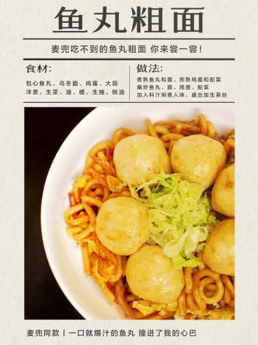 鱼丸粗面的做法