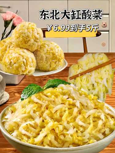 东北酸菜怎么做好吃