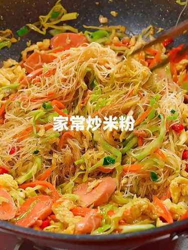 家常炒米粉的做法