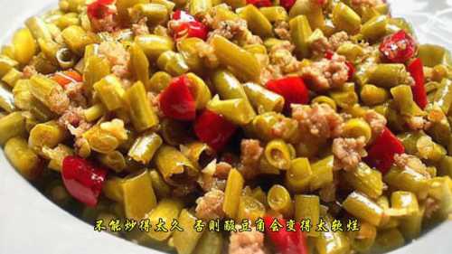 肉末酸豆角(酸豇豆)的做法