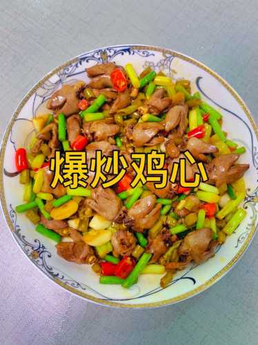 炒鸡心的家常做法大全