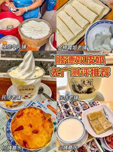 顺德双皮奶_顺德双皮奶哪里正宗