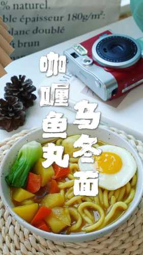 麦兜 鱼丸粗面