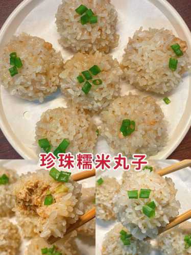 珍珠圆子的做法