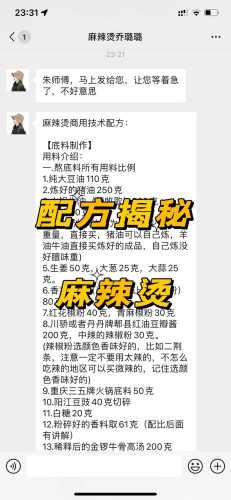 麻辣烫做法及配方