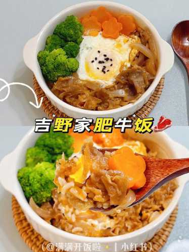 吉野家牛肉饭的做法