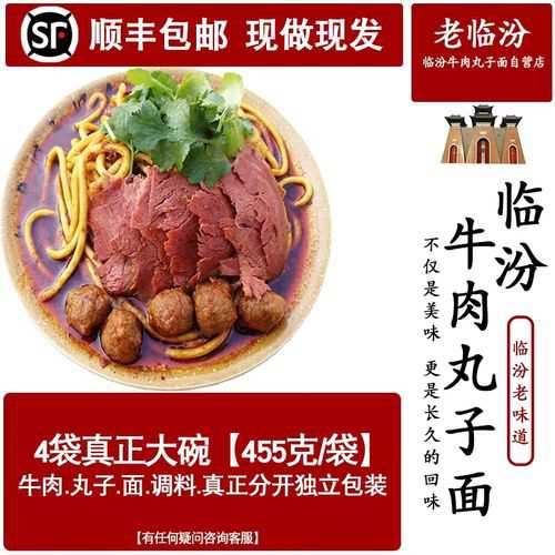 牛肉丸子面_牛肉丸子面简介