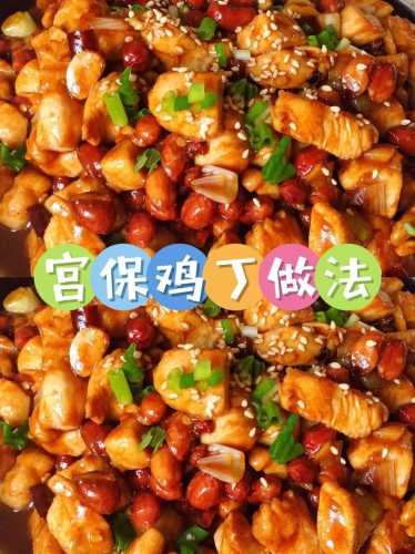 宫保鸡丁做法_宫保鸡丁做法家常简单做法