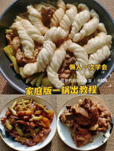 一锅出的做法_一锅出的做法大全