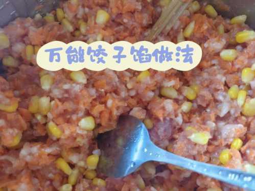 黄韭肉丁饺子馅的做法