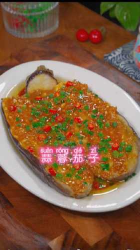 蒜茄子的家常做法