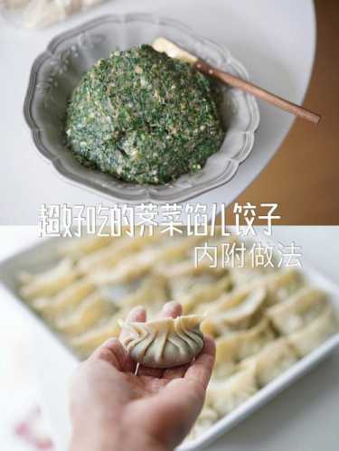 荠菜肉饺子馅的做法