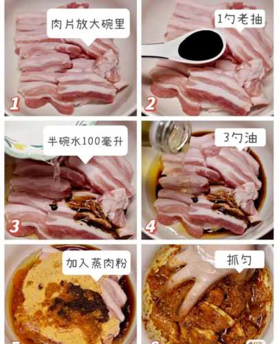 蒸肉米粉的做法