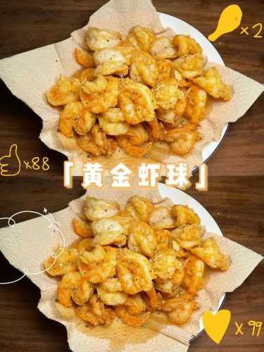 香酥虾球的做法