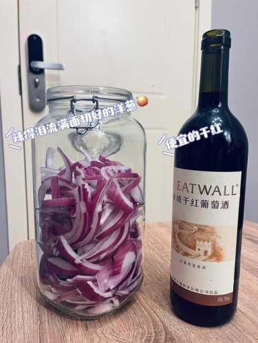 洋葱泡红酒的做法