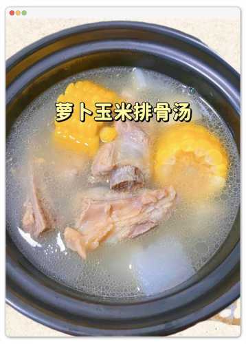 排骨萝卜玉米汤的做法