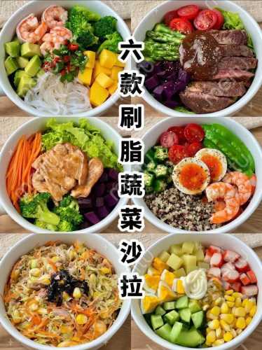 蔬菜沙拉的做法减肥餐