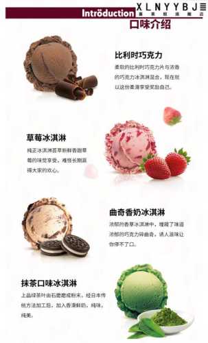 哈根达斯冰淇淋的做法