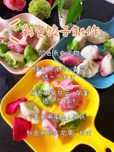 彩色饺子的做法