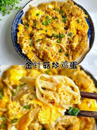 金针菇炒蛋的做法