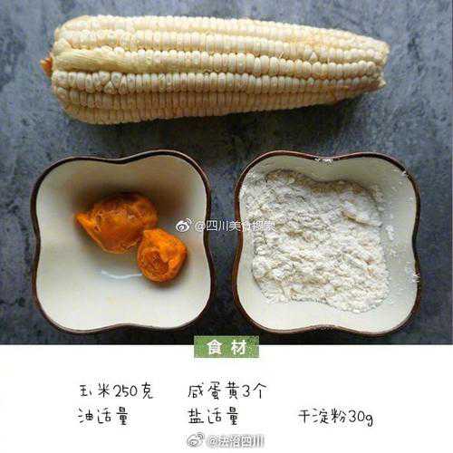 金沙玉米的做法_金沙玉米的做法的家常做法