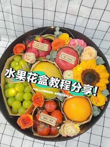 水果盒子的做法